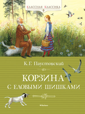 cover image of Корзина с еловыми шишками
